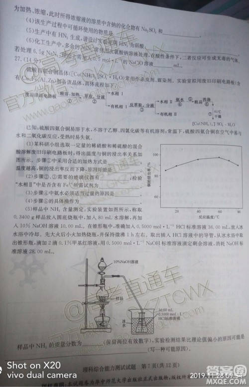 华大新高考联盟2020届高三11月教学质量测评理科综合试题及答案