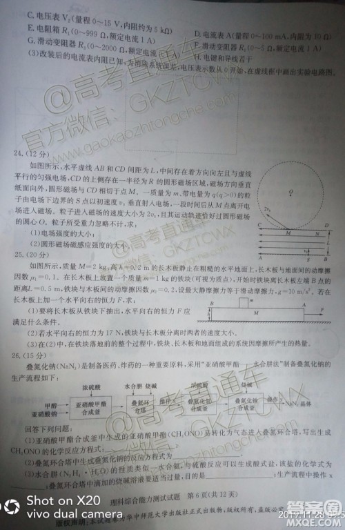 华大新高考联盟2020届高三11月教学质量测评理科综合试题及答案