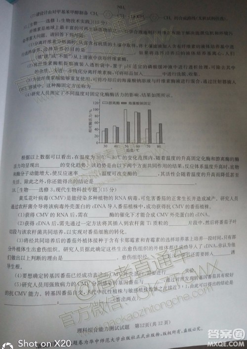 华大新高考联盟2020届高三11月教学质量测评理科综合试题及答案