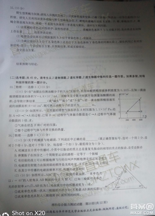 华大新高考联盟2020届高三11月教学质量测评理科综合试题及答案