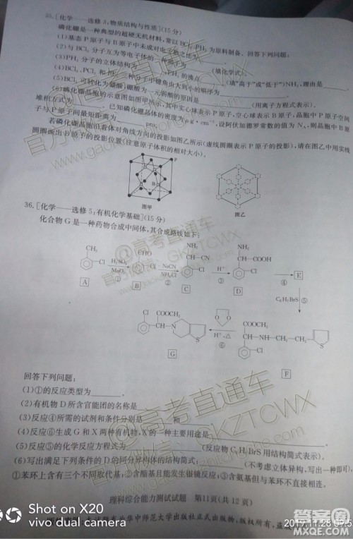 华大新高考联盟2020届高三11月教学质量测评理科综合试题及答案