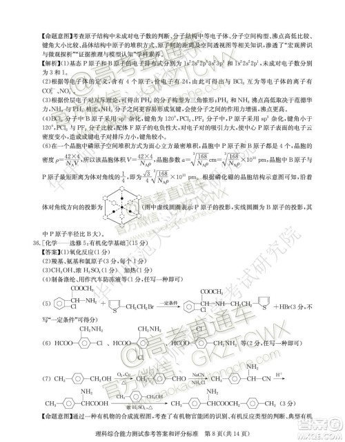 华大新高考联盟2020届高三11月教学质量测评理科综合试题及答案