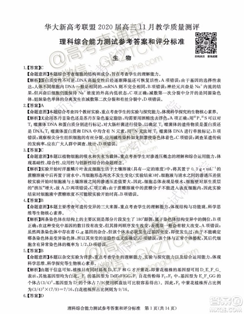 华大新高考联盟2020届高三11月教学质量测评理科综合试题及答案