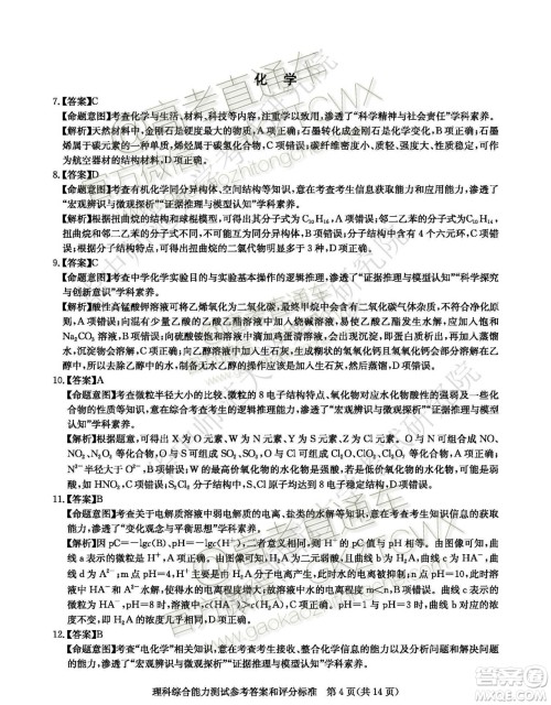 华大新高考联盟2020届高三11月教学质量测评理科综合试题及答案