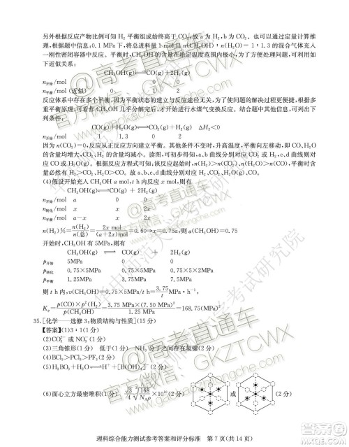 华大新高考联盟2020届高三11月教学质量测评理科综合试题及答案