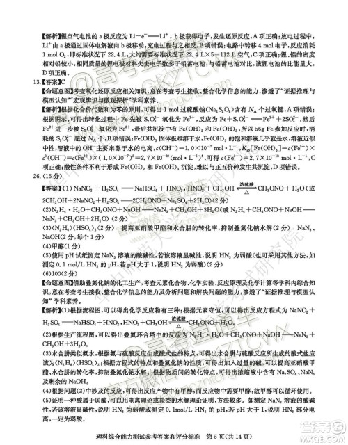 华大新高考联盟2020届高三11月教学质量测评理科综合试题及答案