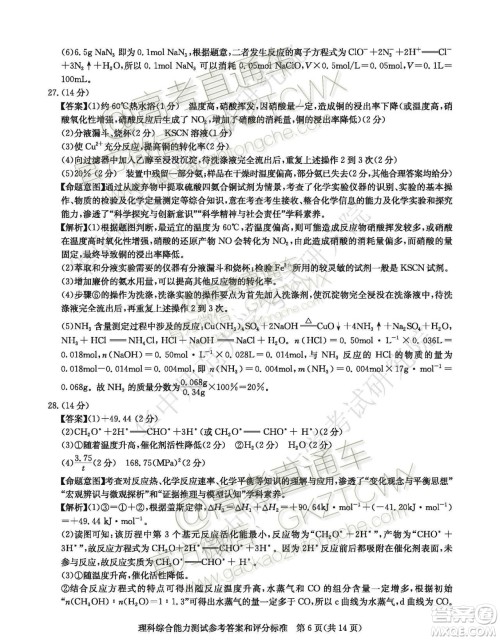 华大新高考联盟2020届高三11月教学质量测评理科综合试题及答案