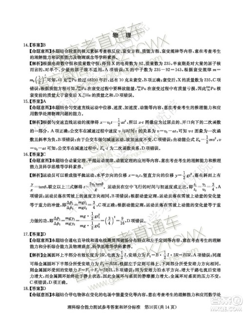 华大新高考联盟2020届高三11月教学质量测评理科综合试题及答案