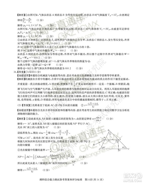 华大新高考联盟2020届高三11月教学质量测评理科综合试题及答案