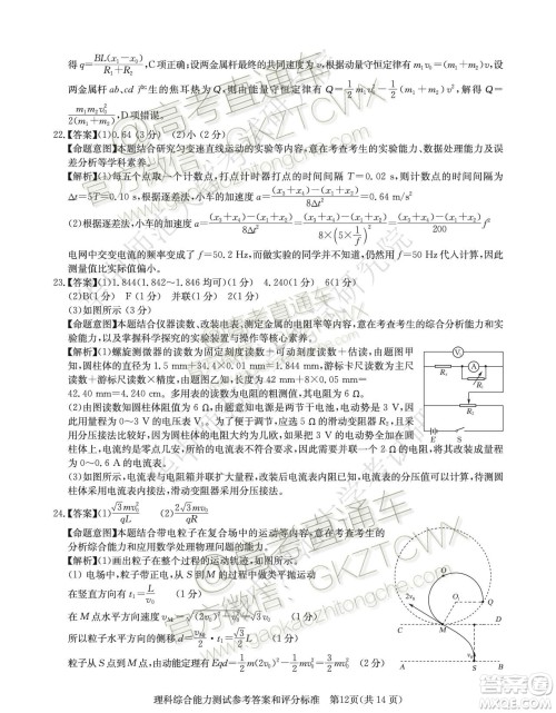 华大新高考联盟2020届高三11月教学质量测评理科综合试题及答案