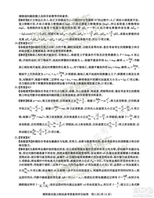 华大新高考联盟2020届高三11月教学质量测评理科综合试题及答案