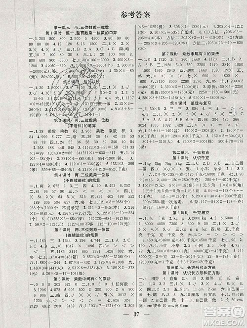 合肥工业大学出版社2019秋赢在课堂三年级数学上册苏教版SJ答案