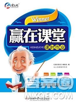 合肥工业大学出版社2019秋赢在课堂三年级数学上册北师版BS答案 合肥工业大学出版社2019秋赢在课堂三年级数学上册北师版BS答案