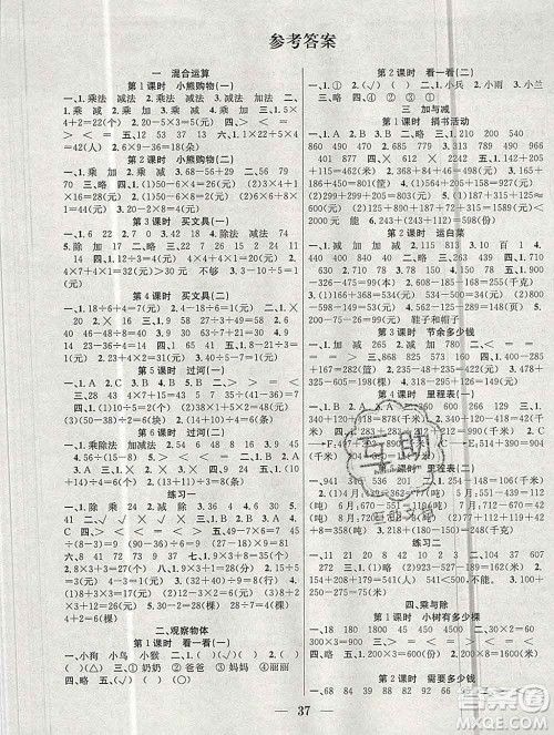 合肥工业大学出版社2019秋赢在课堂三年级数学上册北师版BS答案 合肥工业大学出版社2019秋赢在课堂三年级数学上册北师版BS答案