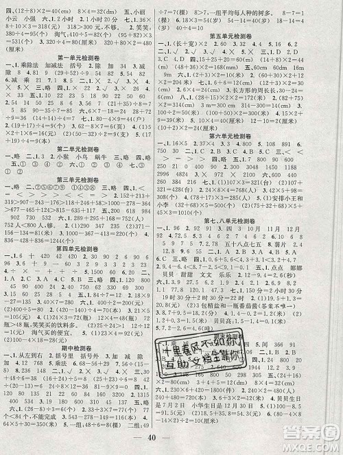 合肥工业大学出版社2019秋赢在课堂三年级数学上册北师版BS答案 合肥工业大学出版社2019秋赢在课堂三年级数学上册北师版BS答案