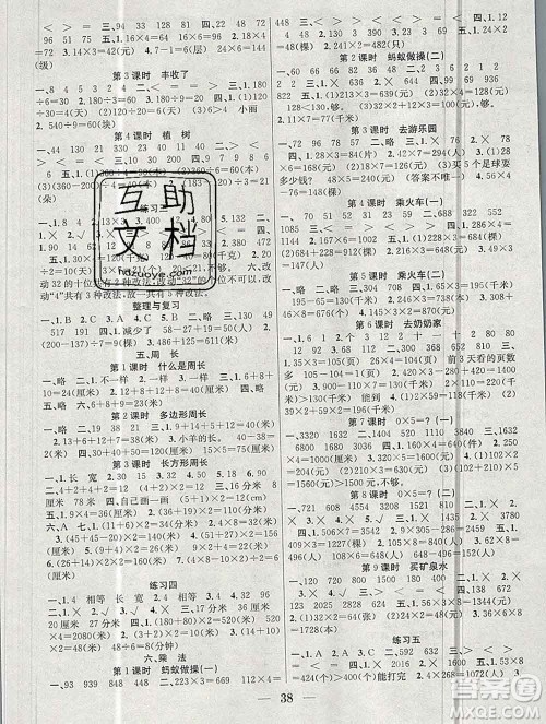 合肥工业大学出版社2019秋赢在课堂三年级数学上册北师版BS答案 合肥工业大学出版社2019秋赢在课堂三年级数学上册北师版BS答案