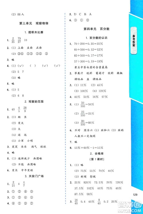 北京师范大学出版社2019数学伴你成长六年级上册北师大版山西专版答案 北京师范大学出版社2019数学伴你成长六年级上册北师大版山西专版答案
