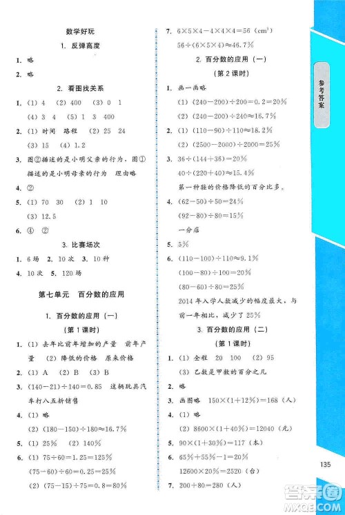 北京师范大学出版社2019数学伴你成长六年级上册北师大版山西专版答案 北京师范大学出版社2019数学伴你成长六年级上册北师大版山西专版答案