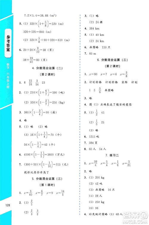 北京师范大学出版社2019数学伴你成长六年级上册北师大版山西专版答案 北京师范大学出版社2019数学伴你成长六年级上册北师大版山西专版答案
