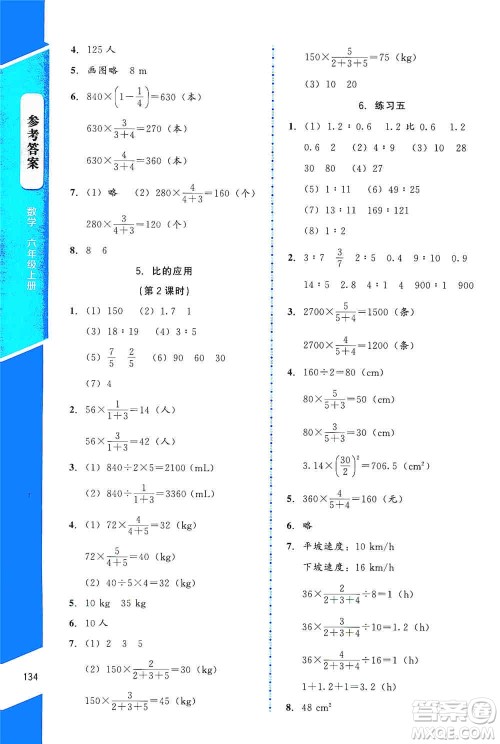 北京师范大学出版社2019数学伴你成长六年级上册北师大版山西专版答案 北京师范大学出版社2019数学伴你成长六年级上册北师大版山西专版答案