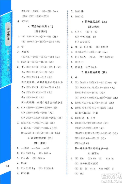 北京师范大学出版社2019数学伴你成长六年级上册北师大版山西专版答案 北京师范大学出版社2019数学伴你成长六年级上册北师大版山西专版答案