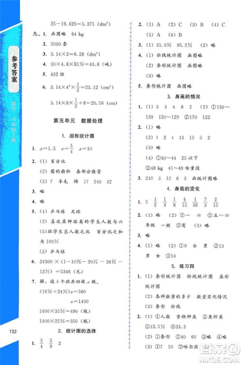 北京师范大学出版社2019数学伴你成长六年级上册北师大版山西专版答案 北京师范大学出版社2019数学伴你成长六年级上册北师大版山西专版答案