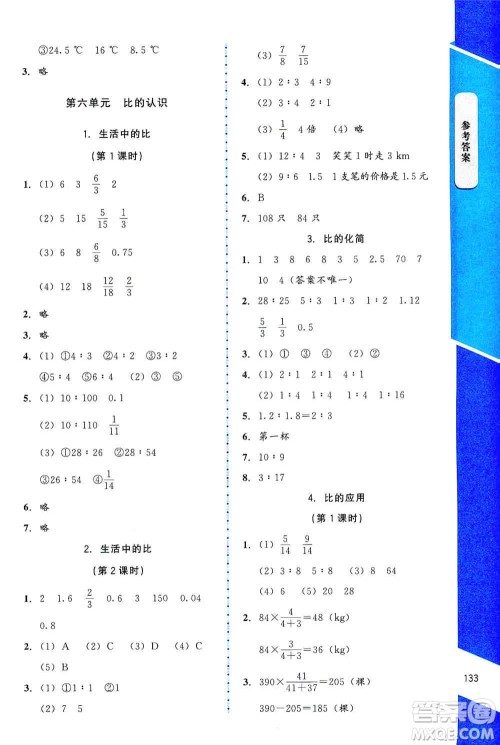 北京师范大学出版社2019数学伴你成长六年级上册北师大版山西专版答案 北京师范大学出版社2019数学伴你成长六年级上册北师大版山西专版答案