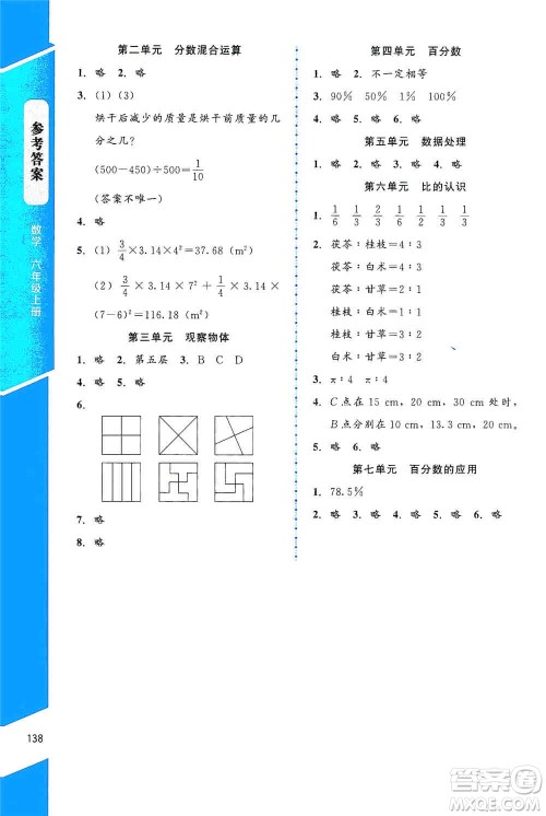 北京师范大学出版社2019数学伴你成长六年级上册北师大版山西专版答案 北京师范大学出版社2019数学伴你成长六年级上册北师大版山西专版答案