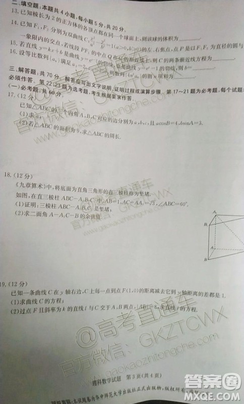 华大新高考联盟2020届高三11月教学质量测评理科数学试题及答案