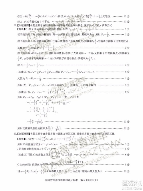 华大新高考联盟2020届高三11月教学质量测评理科数学试题及答案