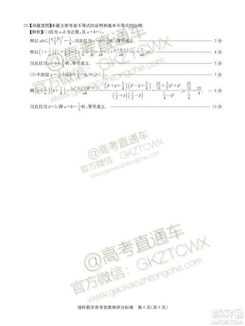 华大新高考联盟2020届高三11月教学质量测评理科数学试题及答案