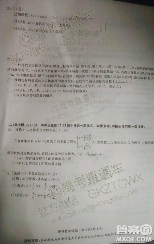 华大新高考联盟2020届高三11月教学质量测评理科数学试题及答案