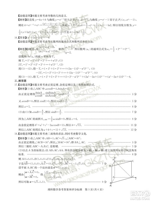 华大新高考联盟2020届高三11月教学质量测评理科数学试题及答案