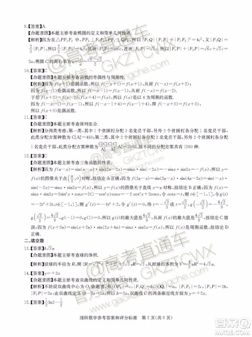 华大新高考联盟2020届高三11月教学质量测评理科数学试题及答案