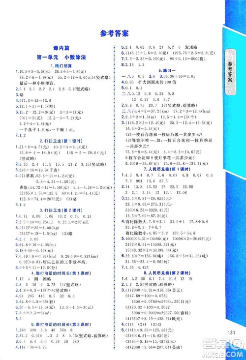 北京师范大学出版社2019数学伴你成长五年级上册北师大版山西专版答案 北京师范大学出版社2019数学伴你成长五年级上册北师大版山西专版答案