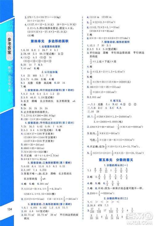 北京师范大学出版社2019数学伴你成长五年级上册北师大版山西专版答案 北京师范大学出版社2019数学伴你成长五年级上册北师大版山西专版答案