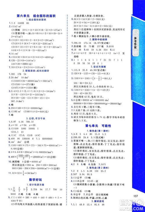 北京师范大学出版社2019数学伴你成长五年级上册北师大版山西专版答案 北京师范大学出版社2019数学伴你成长五年级上册北师大版山西专版答案