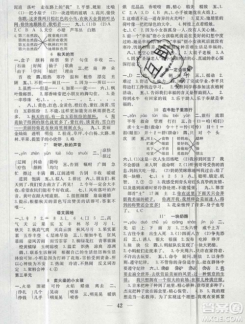 合肥工业大学出版社2019秋赢在课堂三年级语文上册人教版RJ答案