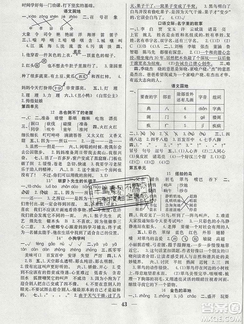 合肥工业大学出版社2019秋赢在课堂三年级语文上册人教版RJ答案