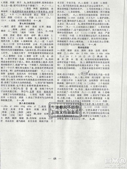 合肥工业大学出版社2019秋赢在课堂三年级语文上册人教版RJ答案