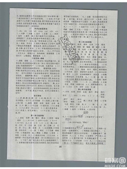 合肥工业大学出版社2019秋赢在课堂三年级语文上册人教版RJ答案 合肥工业大学出版社2019秋赢在课堂三年级语文上册人教版RJ答案