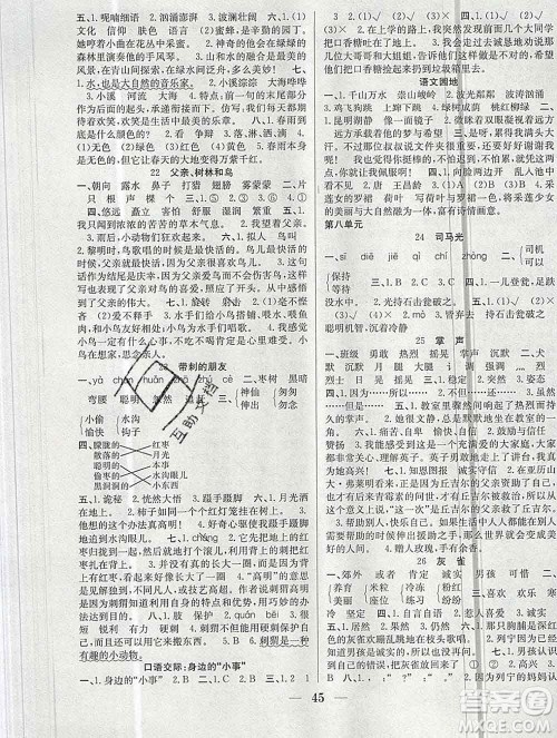 合肥工业大学出版社2019秋赢在课堂三年级语文上册人教版RJ答案
