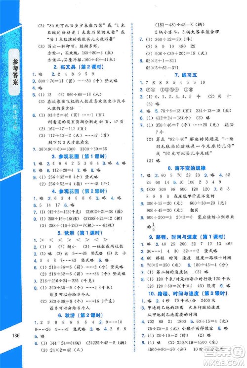 北京师范大学出版社2019数学伴你成长四年级上册北师大版山西专版答案 北京师范大学出版社2019数学伴你成长四年级上册北师大版山西专版答案