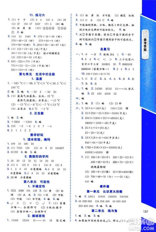 北京师范大学出版社2019数学伴你成长四年级上册北师大版山西专版答案 北京师范大学出版社2019数学伴你成长四年级上册北师大版山西专版答案