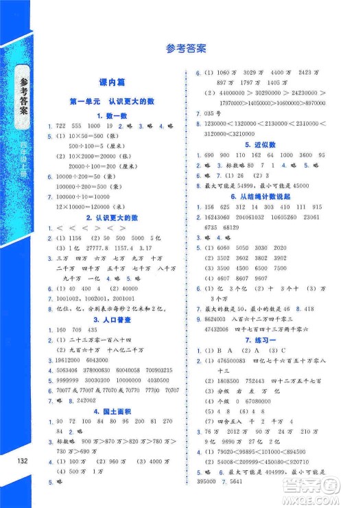 北京师范大学出版社2019数学伴你成长四年级上册北师大版山西专版答案 北京师范大学出版社2019数学伴你成长四年级上册北师大版山西专版答案