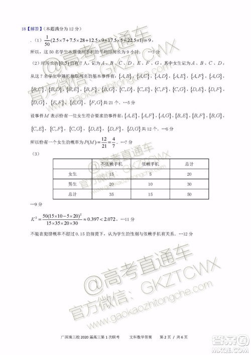广东省三校协作体2020届高三联考文科数学试题及答案