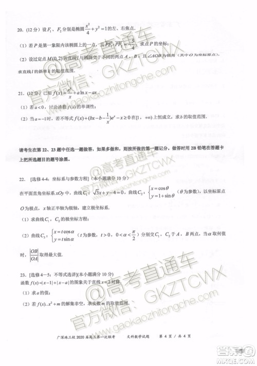 广东省三校协作体2020届高三联考文科数学试题及答案