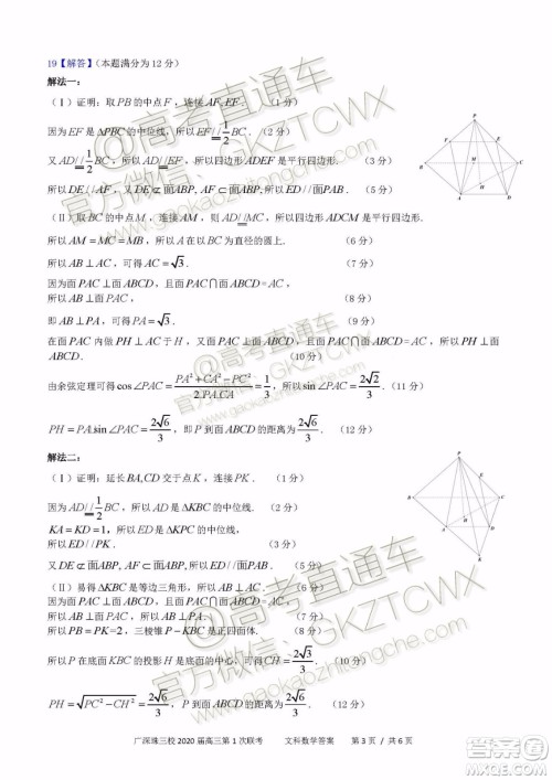 广东省三校协作体2020届高三联考文科数学试题及答案