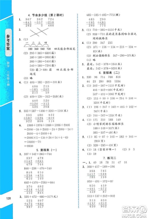 北京师范大学出版社2019数学伴你成长三年级上册北师大版山西专版答案 北京师范大学出版社2019数学伴你成长三年级上册北师大版山西专版答案