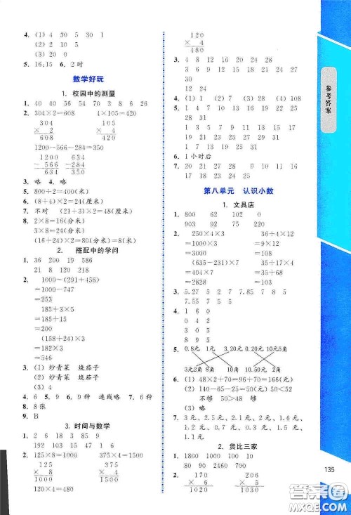 北京师范大学出版社2019数学伴你成长三年级上册北师大版山西专版答案 北京师范大学出版社2019数学伴你成长三年级上册北师大版山西专版答案